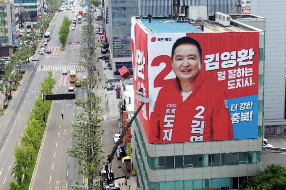 국민의힘 김영환 충북지사 후보 캠프 제공