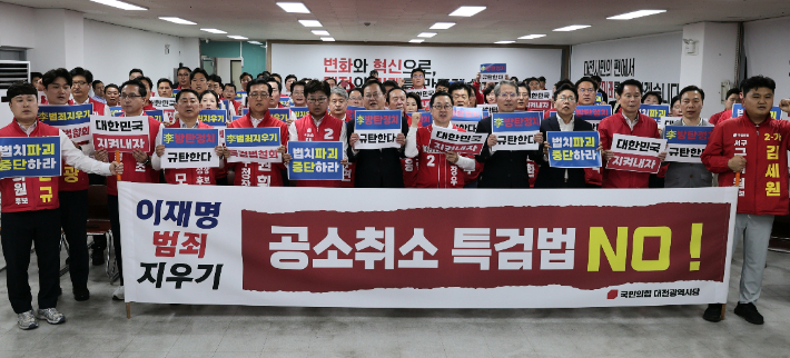 국민의힘 대전시당 제공