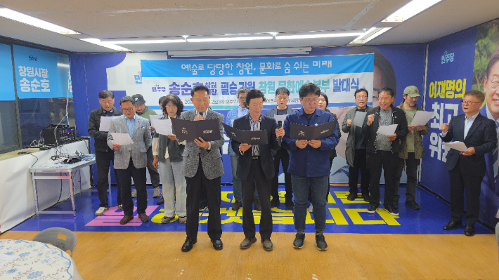 창원문화예술본부 발대식. 송순호 후보 캠프 제공 