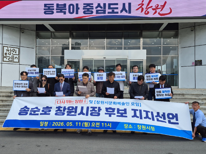 송순호 창원시장 후보 지지선언. 창원시문화예술인 모임 제공