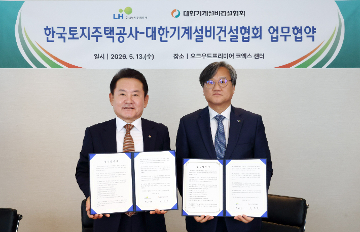대한기계설비건설협회 허용주(왼쪽) 회장과 LH 오주헌 공공주택본부장이 지난 13일  서울 오크우드 프리미어 코엑스 센터에서 업무협약을 체결한 뒤 기념 촬영을 하고 있다. 기계설비건설협회 제공