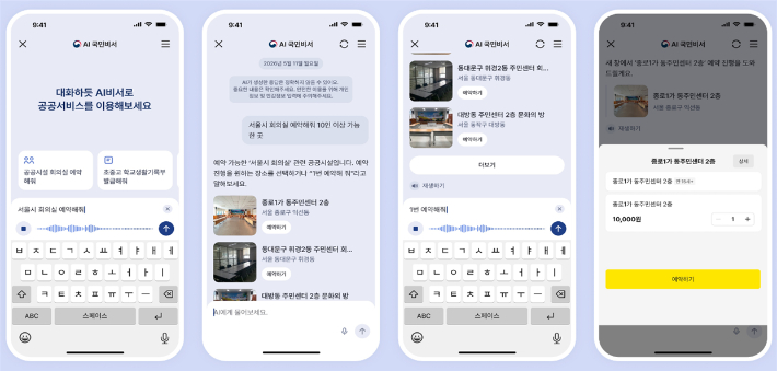 카카오 AI 국민비서 음성기능 이용 화면 예시. 행정안전부 제공