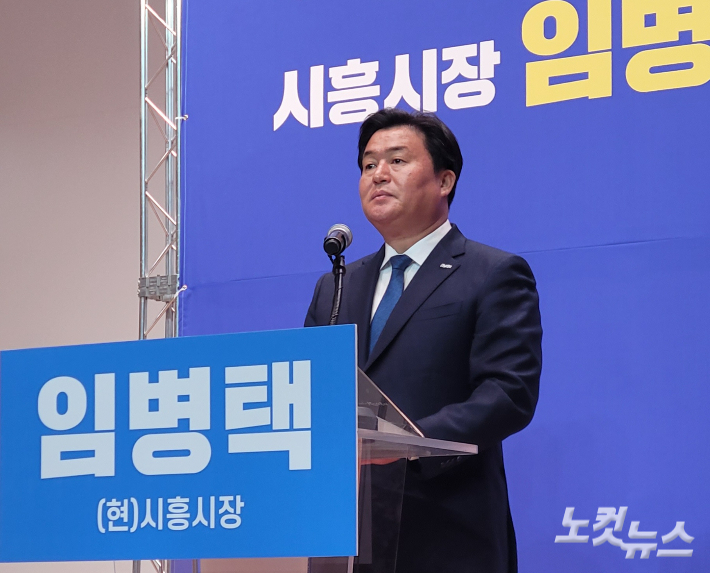 임병택 시흥시장의 출마선언 기자회견. 박창주 기자
