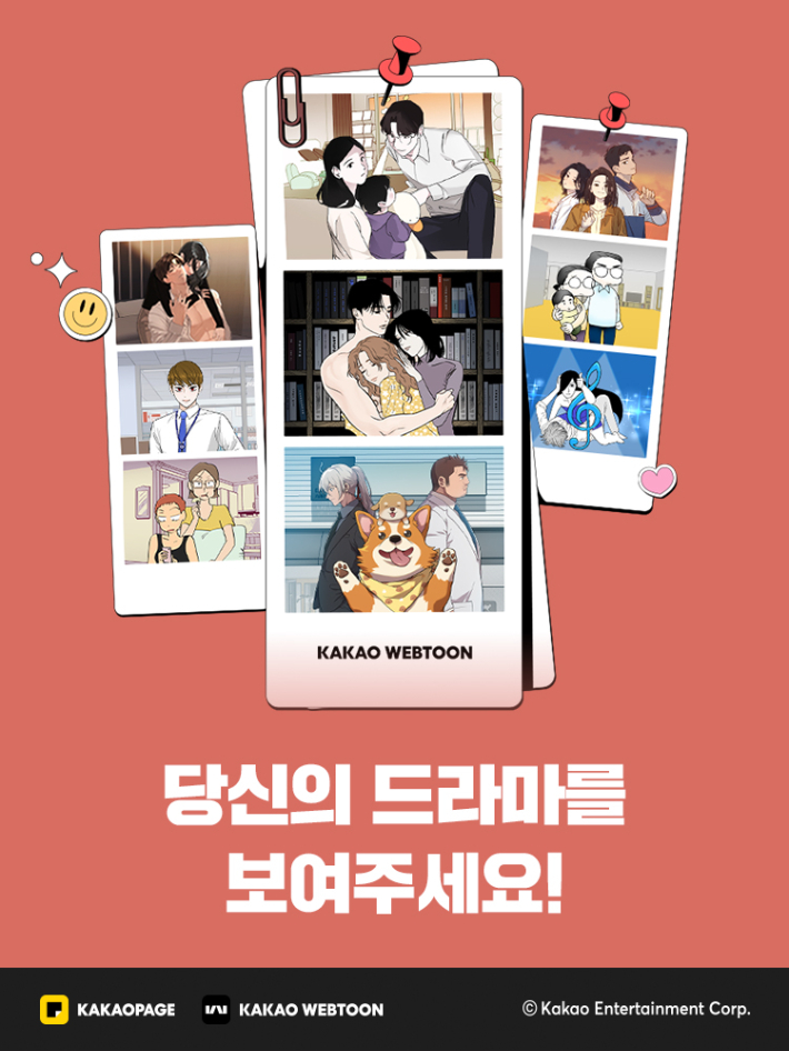 카카오엔터테인먼트 제공