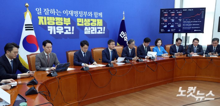 민주당 정책조정회의