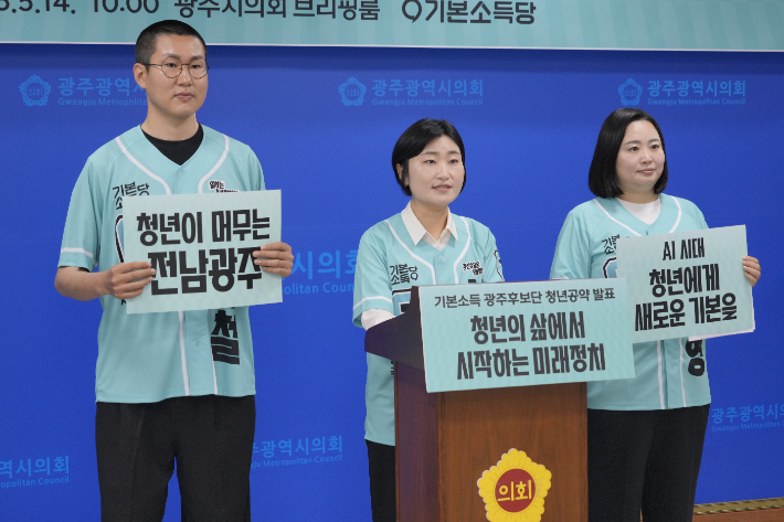 기본소득당 신지혜 광주 광산구을 국회의원 후보와 박은영·문현철 전남광주특별시의원 후보는 14일 광주광역시의회에서 기자회견을 열고 AI 전환기에 대응하는 청년 정책을 발표했다. 독자 제공