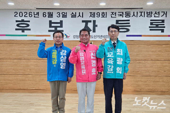 강원특별자치도교육감 선거에 출마한 강삼영, 신경호, 최광익 후보가 제9회 전국동시지방선거 본 후보자 등록일인 14일 강원선관위를 찾아 후보에 등록했다. 구본호 기자