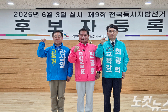 강원특별자치도교육감 선거에 출마한 강삼영, 신경호, 최광익 후보가 제9회 전국동시지방선거 본 후보자 등록일인 14일 강원선관위를 찾아 후보에 등록했다. 구본호 기자