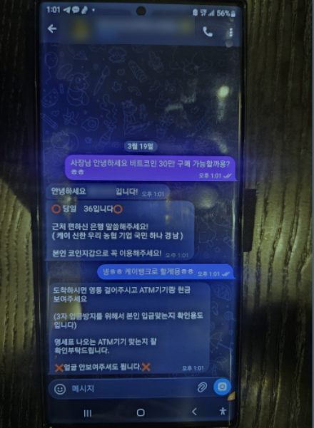 마약 구매자와 가장자산 거래대행업체 간 텔레그램 대화 내용. 부산경찰청 제공