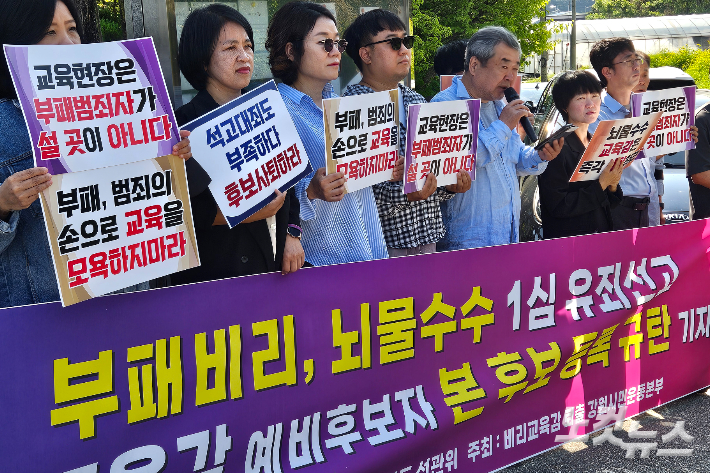 비리교육감 퇴출 강원시민운동본부는 14일 강원도선거관리위원회 앞에서 기자회견을 열고 신경호 후보에 대한 본 후보 등록을 규탄했다. 구본호 기자