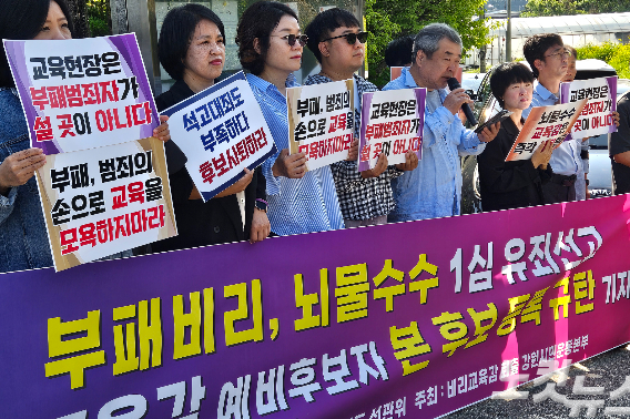 비리교육감 퇴출 강원시민운동본부는 14일 강원도선거관리위원회 앞에서 기자회견을 열고 신경호 후보에 대한 본 후보 등록을 규탄했다. 구본호 기자