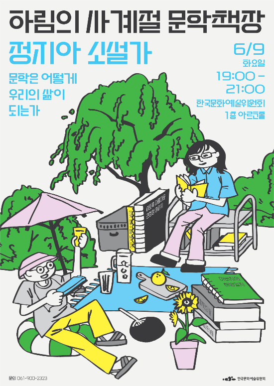 한국문화예술위원회 제공