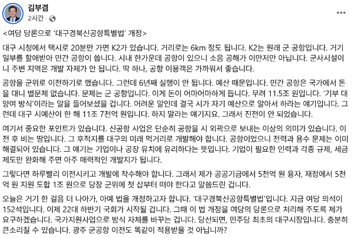 김부겸 민주당 대구시장 후보 페이스북 캡처