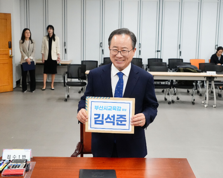 김석준 후보가 부산시선거관리위원회에 후보 등록을 하고 있다. 김석준 캠프 제공