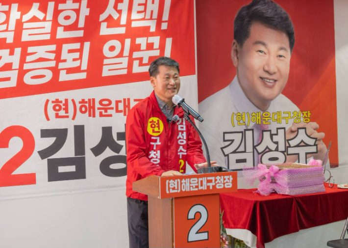 김성수 국민의힘 부산 해운대구청장 후보가 선거사무소 개소식을 열고 있다. 김 후보 선거 캠프 제공 