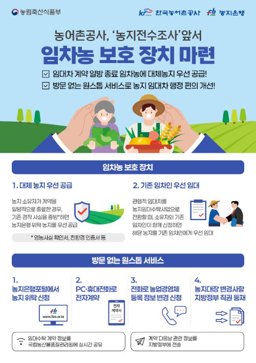 농어촌공사 제공