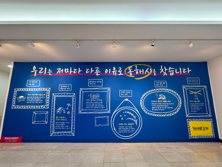 동해시청 로비에 설치한 감성형 도시브랜딩. 동해시 제공