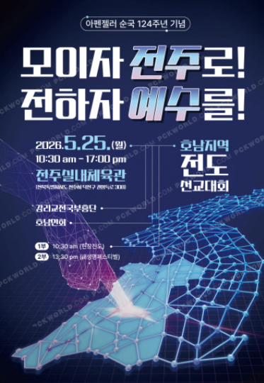 감리교전국부흥단 제공
