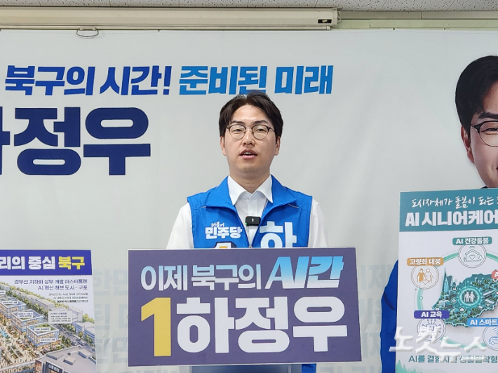 부산 북구갑 보궐선거에 출마한 하정우 더불어민주당 후보가 본후보 등록을 마친 14일 오전 북구 선거사무소에서 공약 발표 기자회견을 열었다. 정혜린 기자