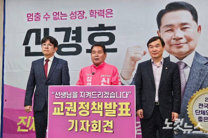 신경호 강원특별자치도교육감 선거 예비후보는 14일 도교육청 브리핑룸에서 기자회견을 열고 5대 교권 정책 공약을 발표했다. 구본호 기자