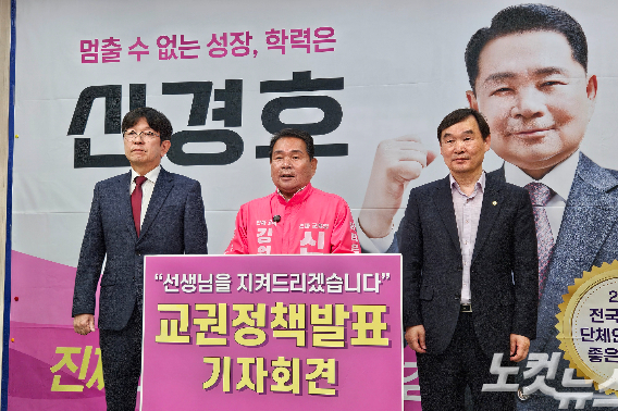 신경호 강원특별자치도교육감 선거 예비후보는 14일 도교육청 브리핑룸에서 기자회견을 열고 5대 교권 정책 공약을 발표했다. 구본호 기자