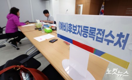 6·3 지방선거 후보등록 시작