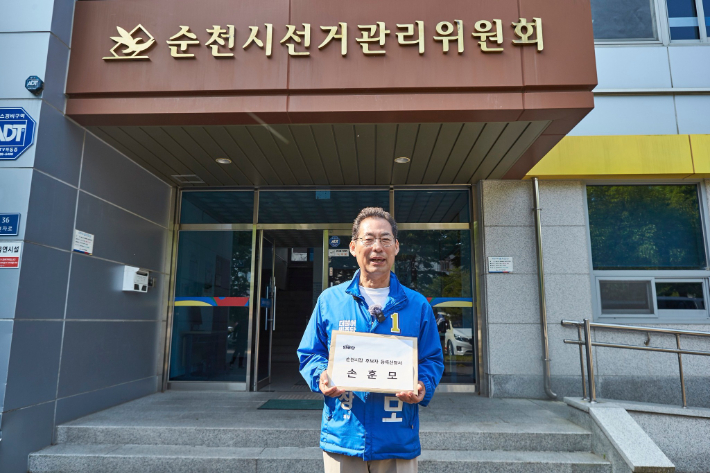 후보 등록을 마친 손훈모 순천시장 후보. 후보 제공 