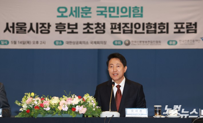 오세훈 국민의힘 서울시장 후보가 14일 오후 서울 대한상공회의소에서 열린 편집인협회 초청 포럼에서 발언하고 있다.