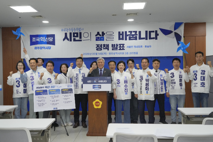 조국혁신당 광주시당은 14일 광주광역시의회 브리핑룸에서 정책발표 기자회견을 열고 중앙당 차원의 전남광주통합특별시 공약과 광주 지역 생활밀착형 공약을 공개했다. 독자 제공