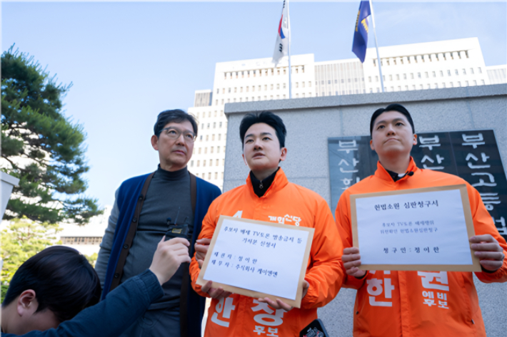 그는 KNN과 부산MBC 등 방송사 주관 TV토론에서 제외된 데 반발해 지난 13일 부산지법에 방송금지 가처분 신청과 헌법소원을 제기하기도 했다. 개혁신당 제공