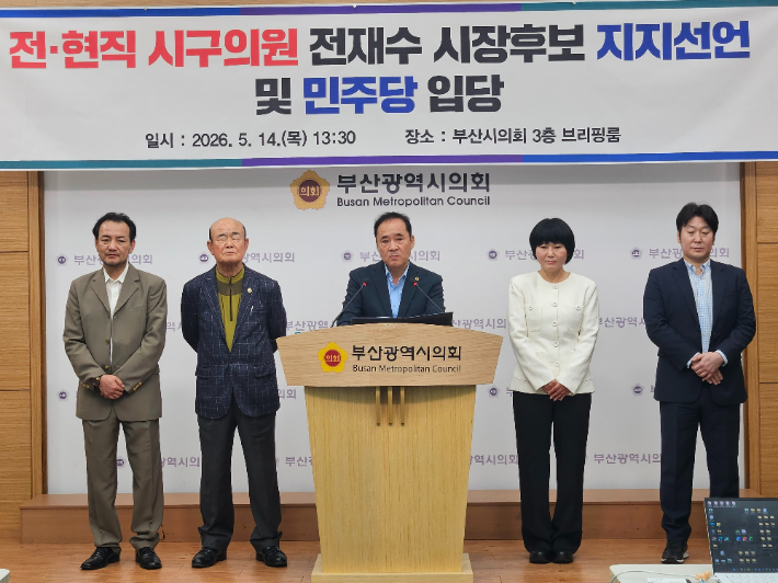 부산 무소속 전현직 시·구의원들이 14일 오후 부산시의회 브리핑룸에서 기자회견을 열고 더불어민주당 전재수 부산시장 후보 지지와 민주당 입당을 선언했다. 부산시의회 제공