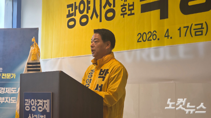 무소속 출마 선언을 하고 있는 박성현 광양시장 후보. 박사라 기자 
