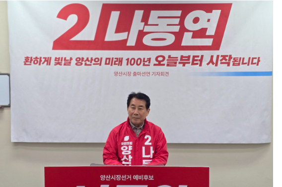 나동연 후보 측 제공