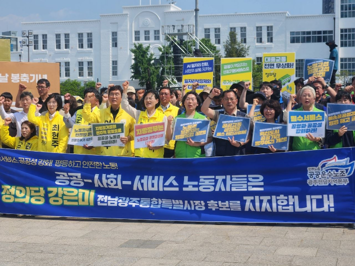 정의당 강은미 전남광주통합특별시장 후보는 14일 오후 광주 동구 5·18민주광장에서 열린 전국공공운수사회서비스노조 광주전남지역본부 지지선언 기자회견에 참석했다. 강은미 캠프 제공