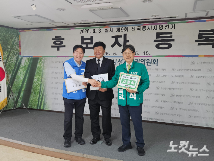 구광렬·김주홍·조용식 울산광역시교육감 후보가 5월 14일 울산시선거관리위원회에서 후보 등록에 앞서 기념촬영을 하고 있다. 반웅규 기자 