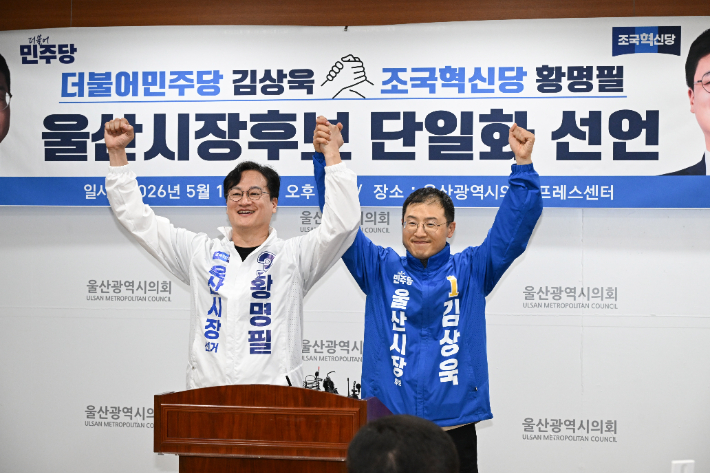 조국혁신당 황명필 울산시장 후보는 14일 울산시의회 프레스센터에서 기자회견을 열고 더불어민주당 김상욱 후보로의 단일화를 선언했다. 울산시의회 제공