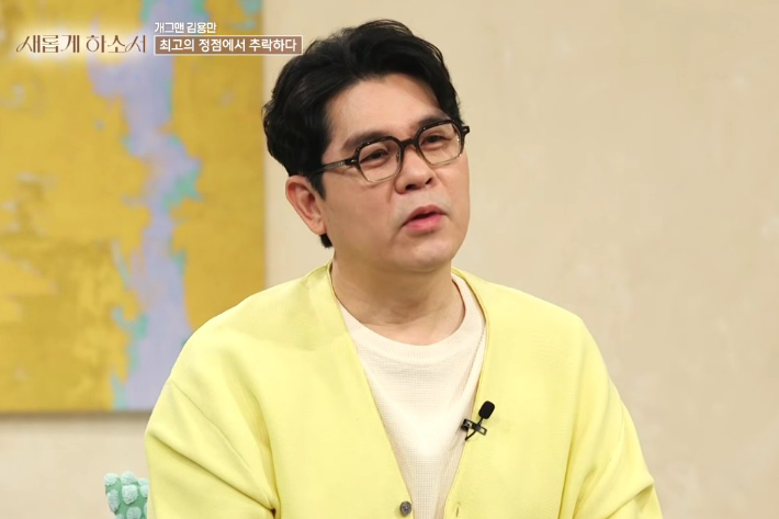 유튜브 채널 '새롭게하소서' 영상 캡처