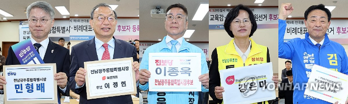 전남광주통합특별시장 후보 등록을 완료한 출마자들. 연합뉴스