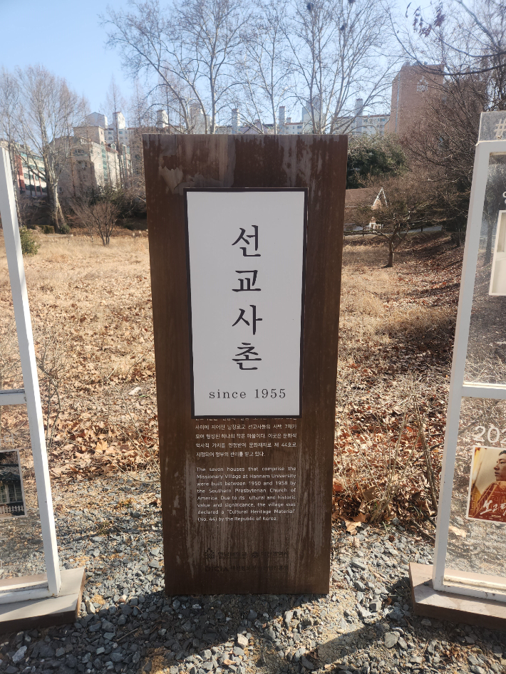한남대학교 내의 선교사촌. 전기천 장로 제공