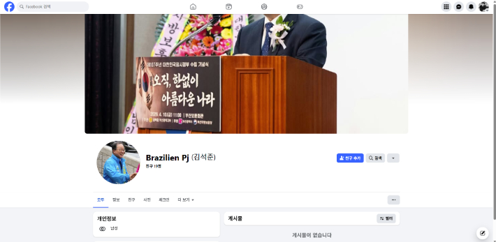 김석준 후보 사칭 페이스북 계정. 김 후보의 페이스북 프로필 사진은 와이셔츠에 넥타이를 한 차림이지만, 가짜 계정은 선거운동복 차림의 사진을 게시해 대비된다. 김석준 캠프 제공