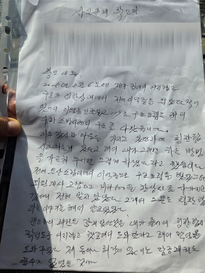 박민정(가명)씨가 개인정보보호법 위반 혐의로 경찰에 고발되자, 박씨에게 도움을 받은 환자가 자필로 작성한 사실관계 확인서. 독자제공