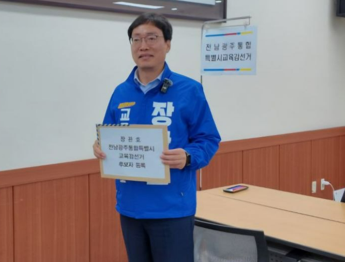장관호 후보 측 제공