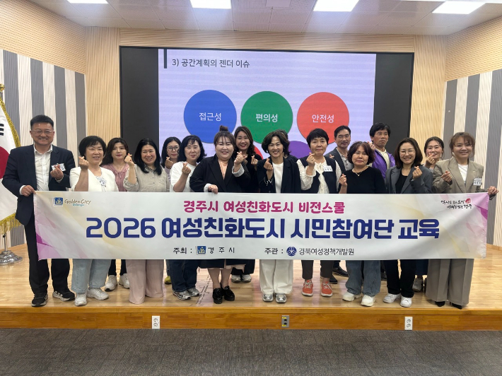 경주시가 13일 여성친화도시 시민참여단 교육을 시작한 가운데 참석자들이 교육 후 기념촬영을 하고 있다. 경주시 제공