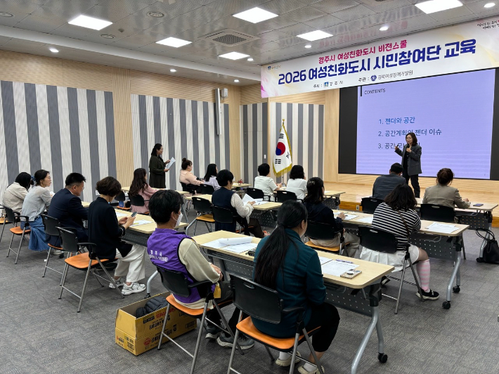 경주시가 13일 여성친화도시 시민참여단 역량 강화를 위한 교육을 진행하고 있다. 경주시 제공