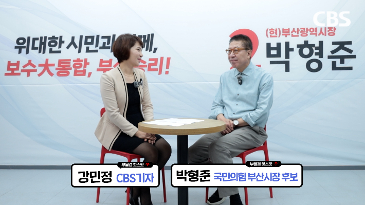 박형준 국민의힘 부산시장 후보가 부산CBS 정치부 강민정 기자와 인터뷰 하고 있다. 부산CBS