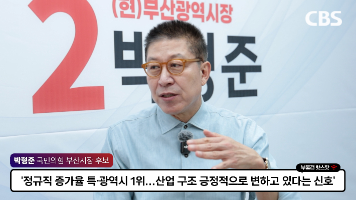 박형준 국민의힘 부산시장 후보가 CBS와 인터뷰 하고 있다. 부산CBS