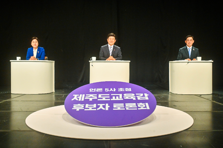 제주도교육감 후보자 토론회. 제주일보 제공