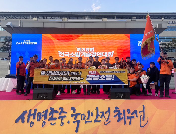 경남소방, 제39회 전국소방기술경연대회 종합우승. 경남소방본부 제공 