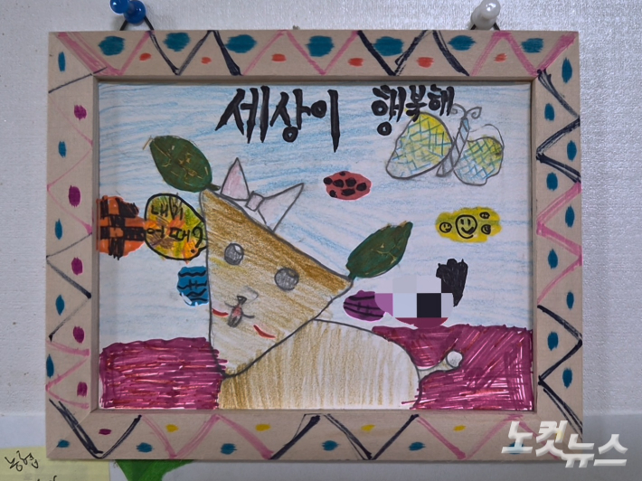 서원상 대표의 사무실에 있는 자녀의 그림. 서 대표의 자녀도, 서 대표도 '행복'을 말했다. 김정남 기자