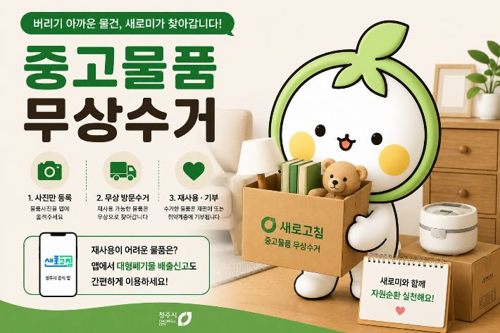 청주시 제공